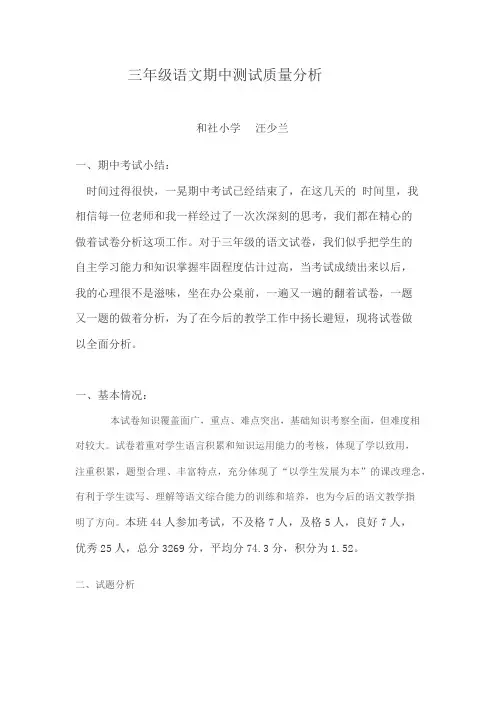 三年级语文期中测试质量分析