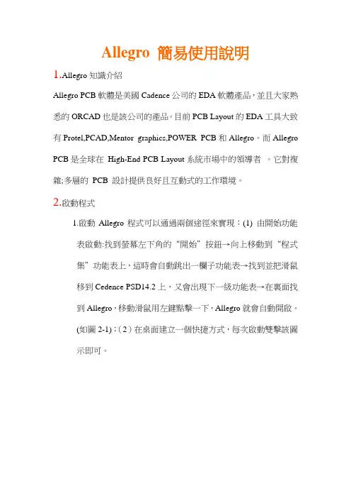Allegro使用入门
