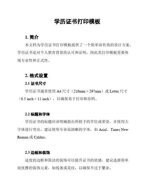 学历证书打印模板