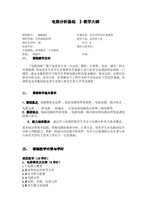 北京科技大学 考研专业课 电路大纲