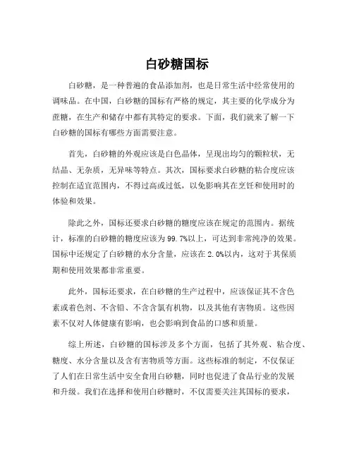 白砂糖国标