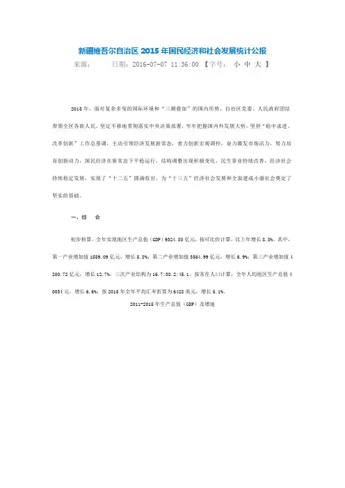2015年统计公报