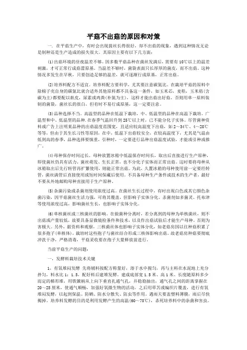 平菇不出菇的原因和对策