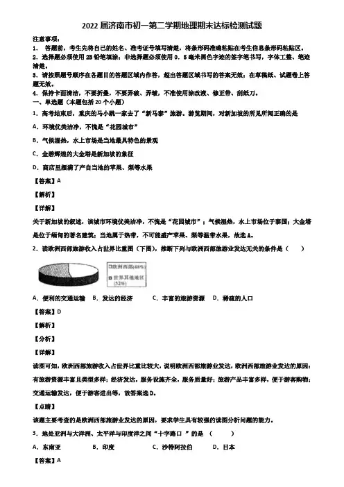2022届济南市初一第二学期地理期末达标检测试题含解析