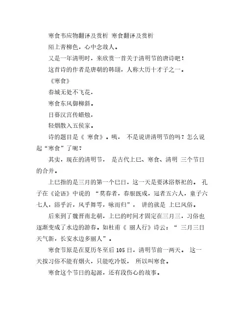 寒食韦应物翻译及赏析 寒食翻译及赏析