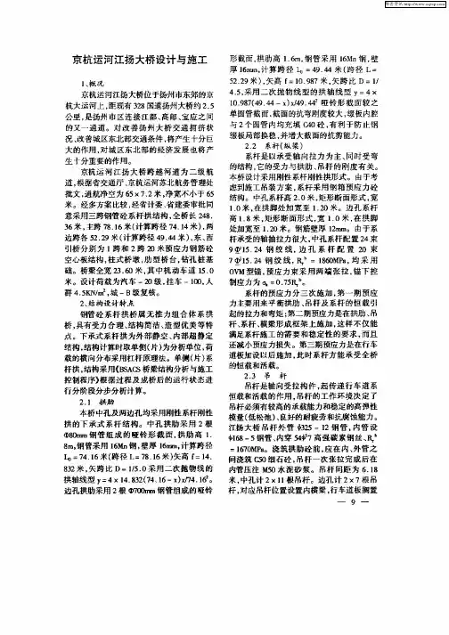 京杭运河江扬大桥设计与施工