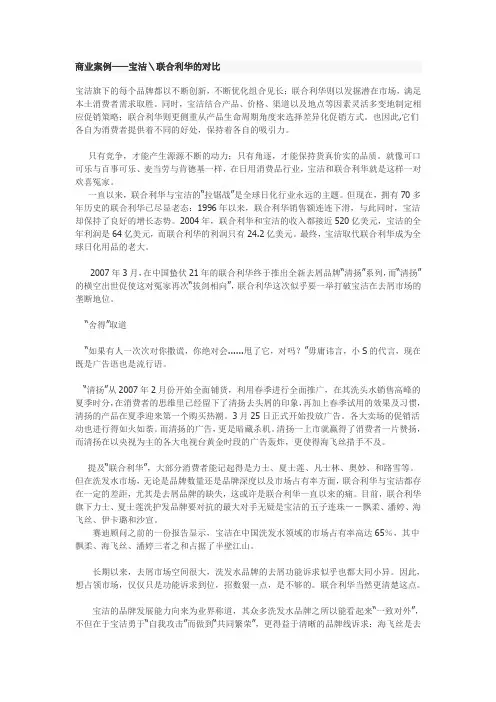 商业案例——两大洗化巨头的对比