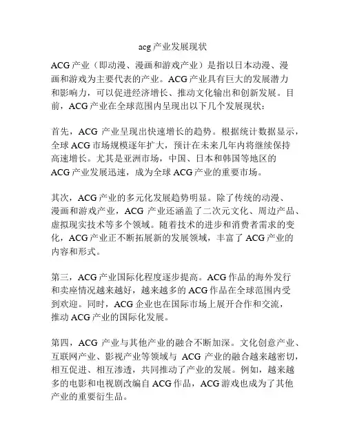 acg产业发展现状
