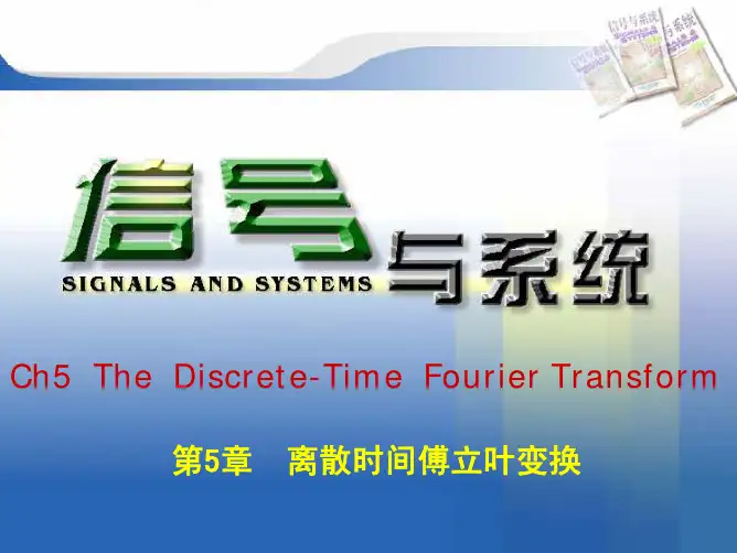 《信号与系统》第五章课件(英文版)