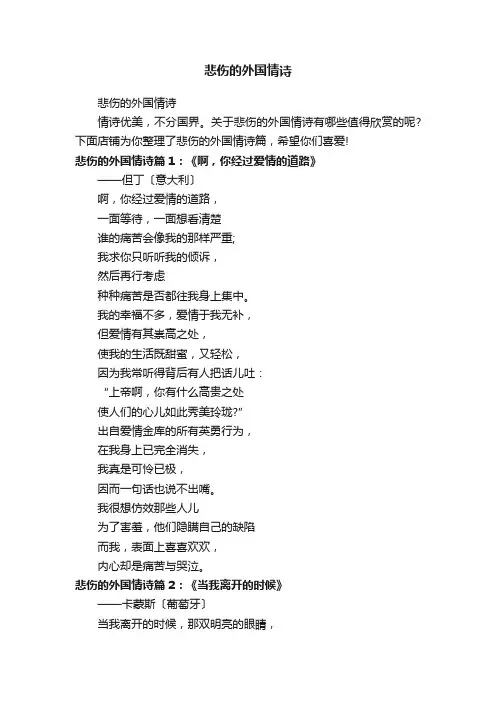 悲伤的外国情诗