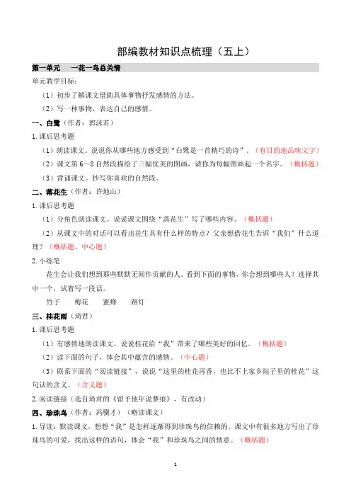 五年级上册部编版教材知识点汇编
