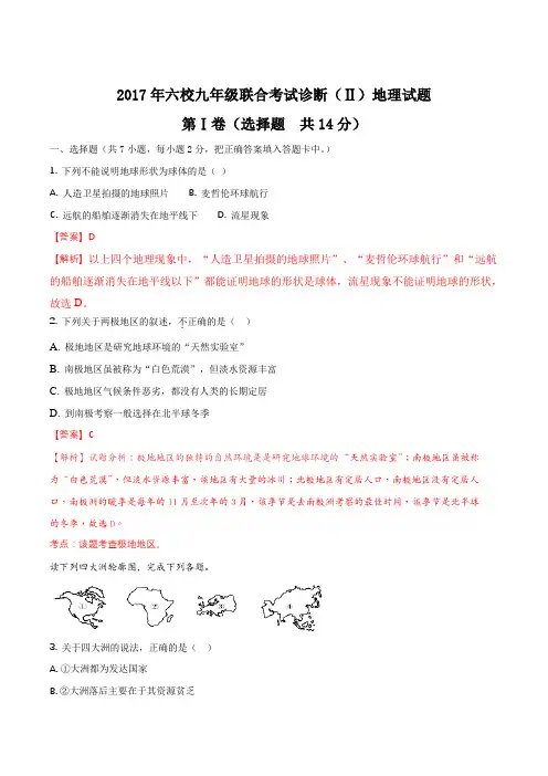 甘肃省武威市凉州区永昌镇和寨九年制学校2017届九年级下学期中考第二次诊断考试地理试题(解析版)