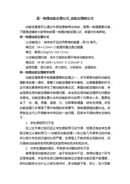 高一物理动能定理公式_动能定理的公式