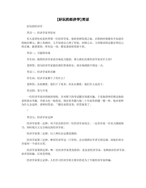 [好玩的经济学]笑话