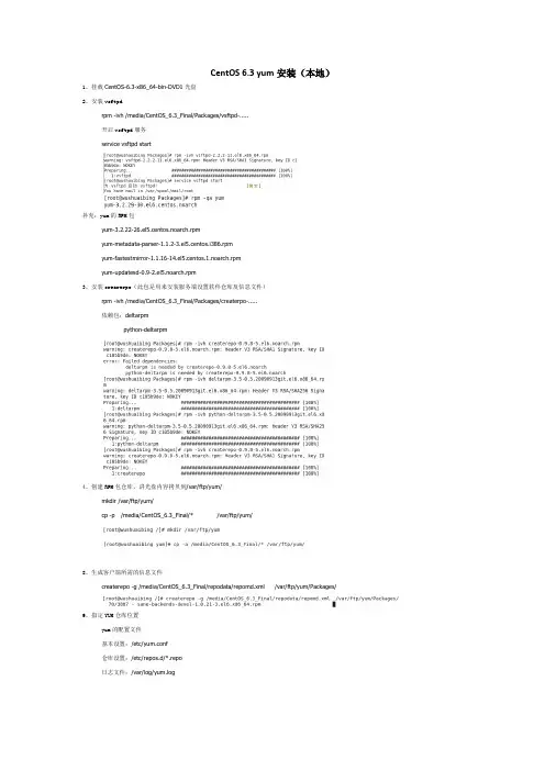 CentOS 6.3yum本地源安装过程-超详细