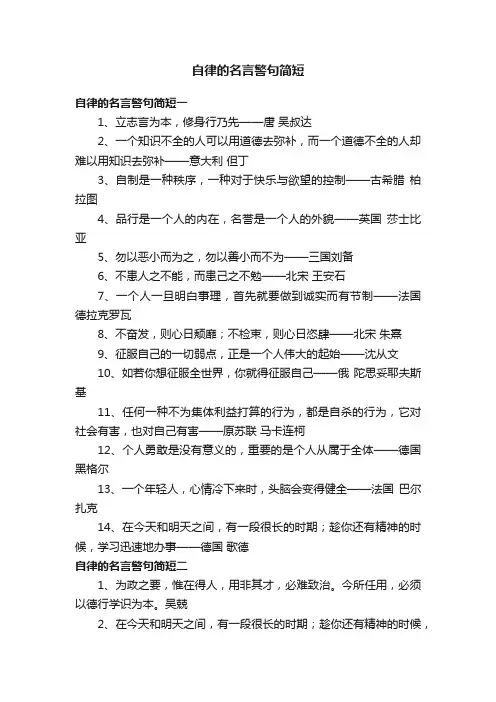 自律的名言警句简短