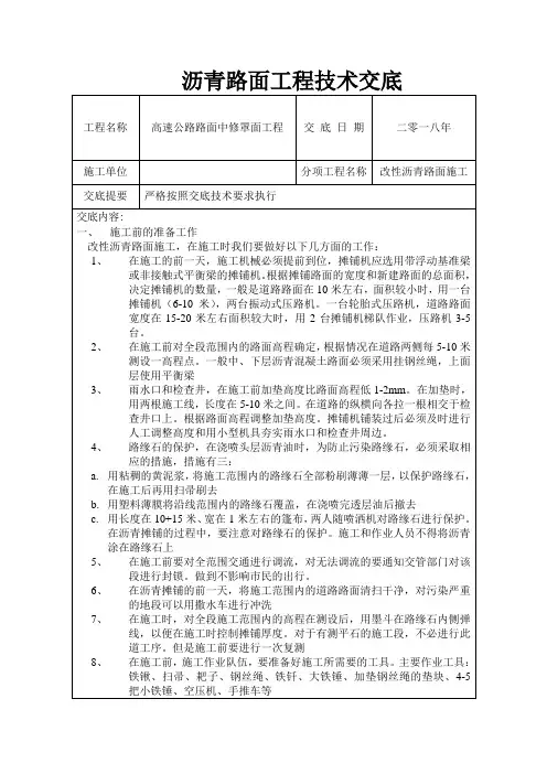 高速公路沥青路面工程技术交底(精华版)