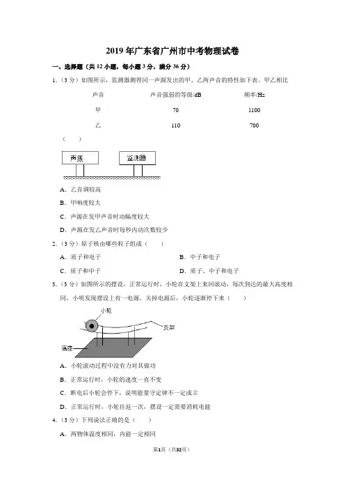 2019年广东省广州市中考物理试卷