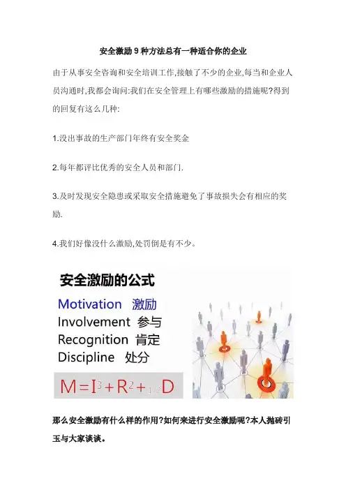 安全激励9种方法总有一种适合你的企业