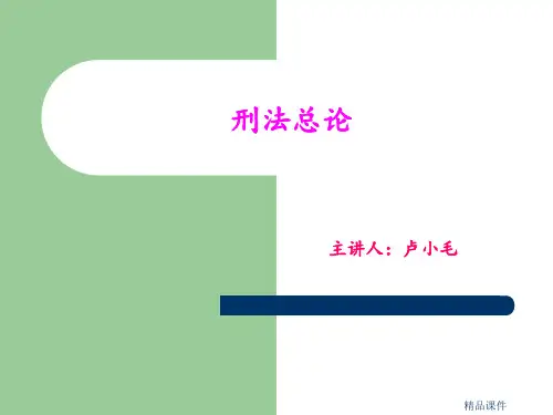第十六章  刑罚裁量