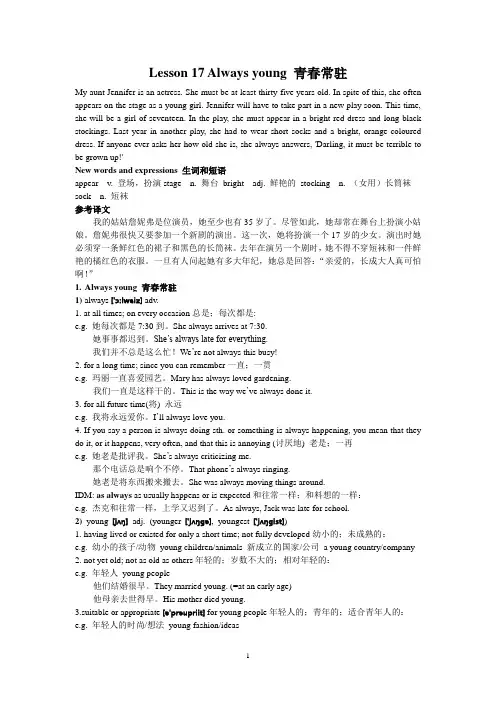 新概念英语第二册第17课