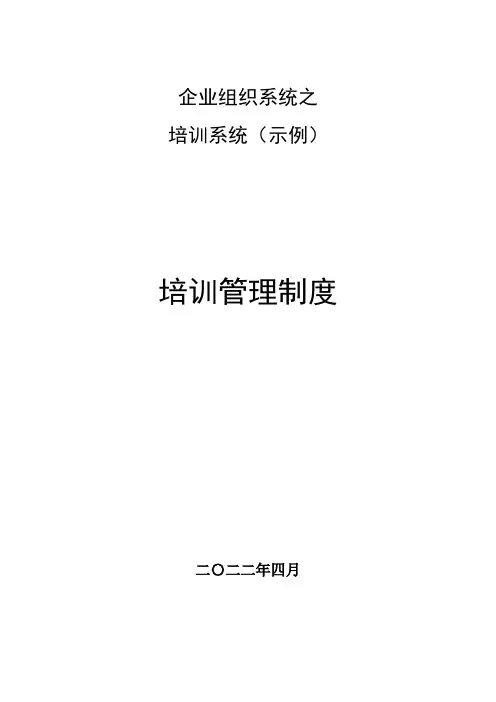 培训管理制度