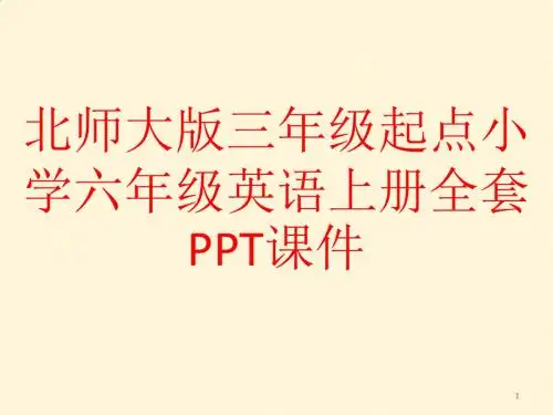 北师大版三年级起点小学六年级英语上册全套PPT课件