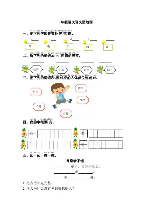 【精品】部编版一年级下册语文一课一练 语文园地四  (含答案)