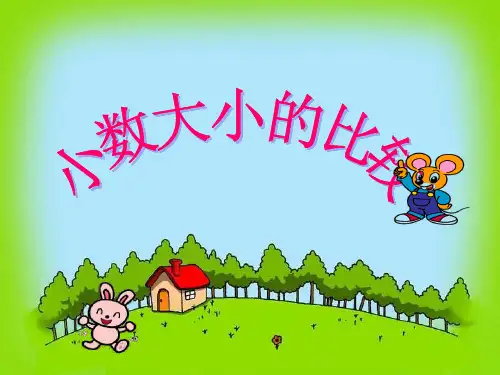 202X小数的比较大小 最人教版课标小学四年级数学下册公开课精品PPT课件