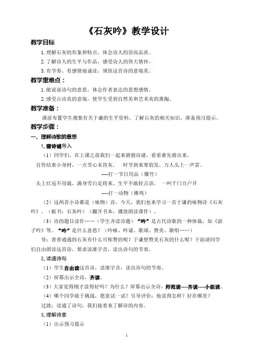 六年级上册语文教案-课文16 古诗三首：石灰吟｜语文S版