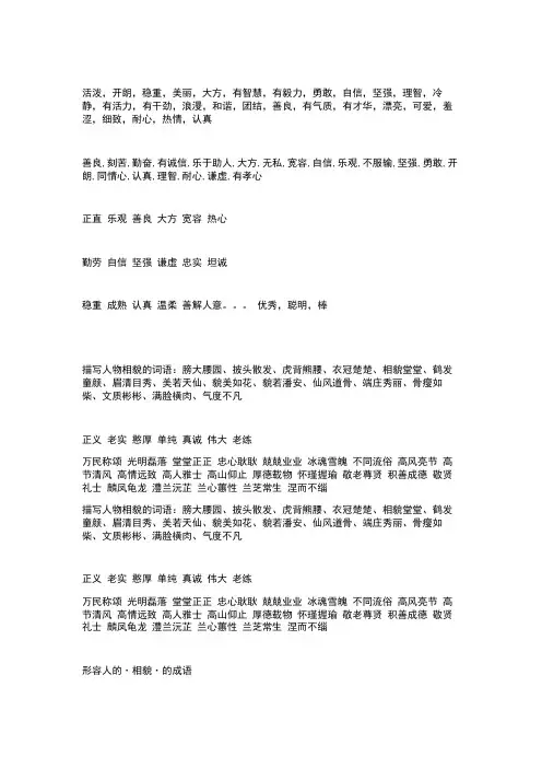 形容人的形容词