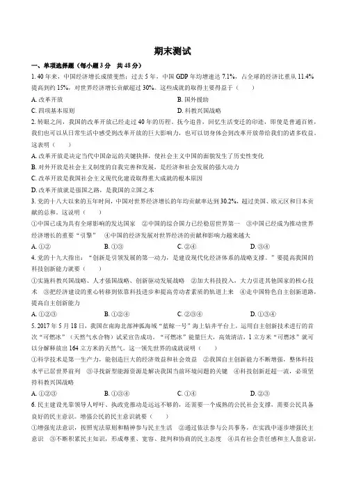 (人教版部编版)初中道德与法治九年级上册 期末测试试卷01及答案