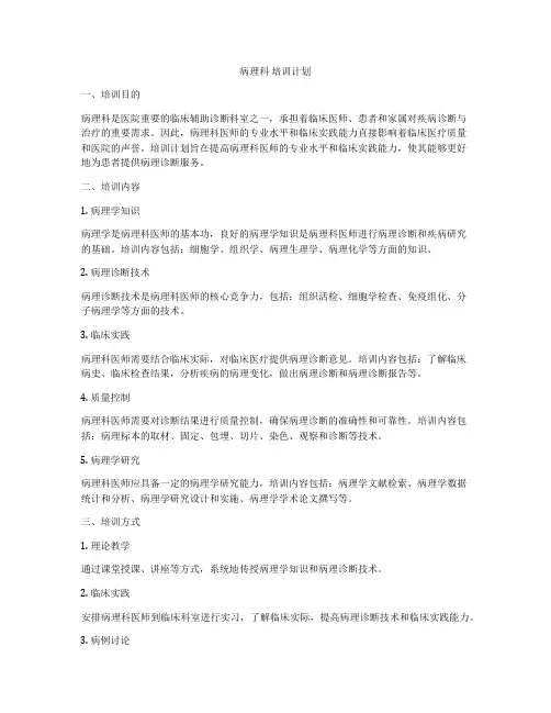 病理科 培训计划