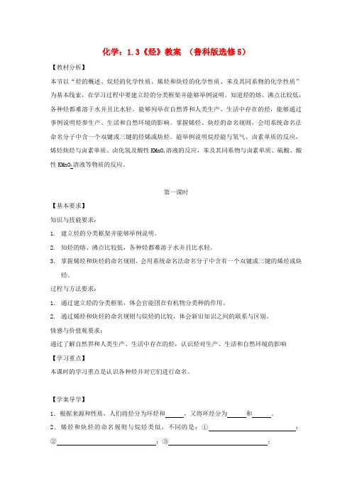 高中化学 1.3《烃》教案 鲁科版选修5