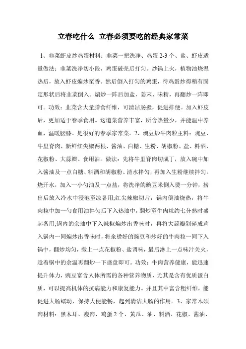 立春吃什么 立春必须要吃的经典家常菜