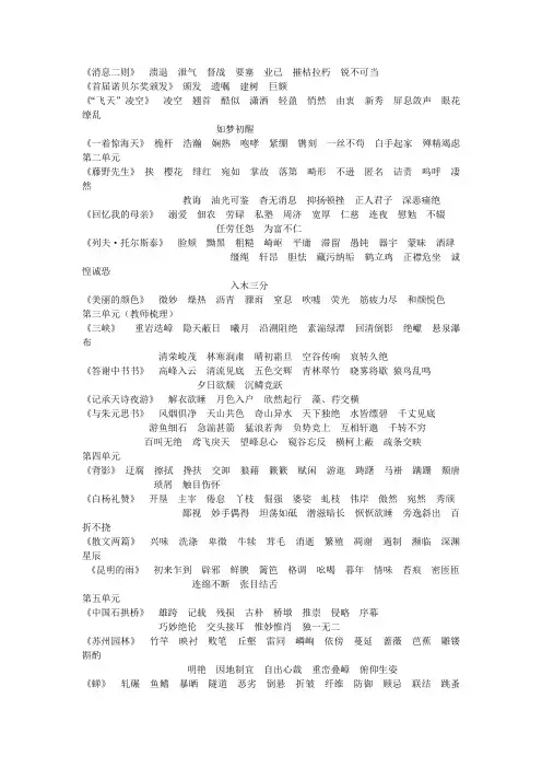 2017-2018学年八年级语文上册(部编版 pdf)练习专题五 字词复习