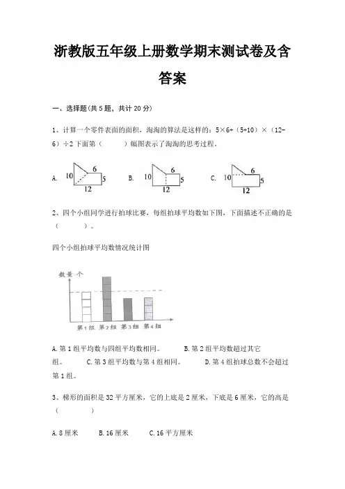 浙教版五年级上册数学期末测试卷及含答案