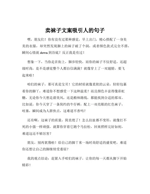 卖袜子文案吸引人的句子
