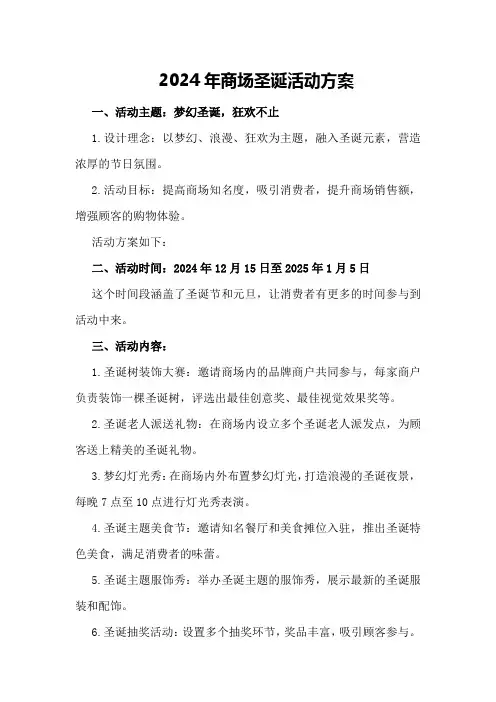 2024年商场圣诞活动方案