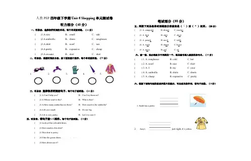 四年级下册英语试题--Unit6Shopping单元测试卷人教PEP含听力材料和答案