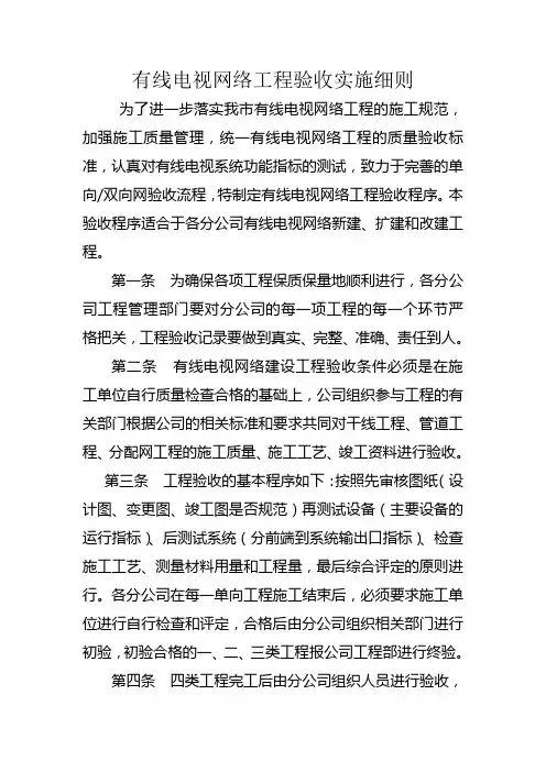 广电验收细则