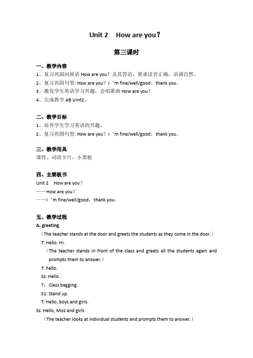 (苏教版)牛津小学一年级英语下册教案.1BUnit2Howareyou(3)