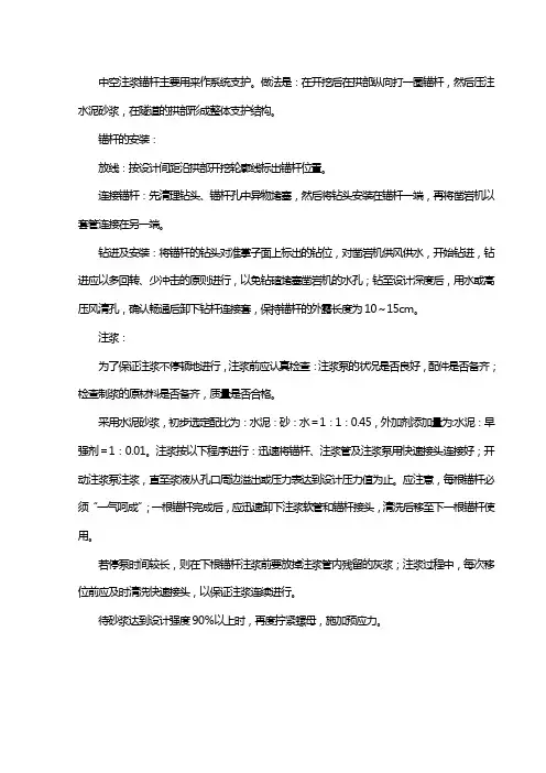 预应力中空注浆锚杆