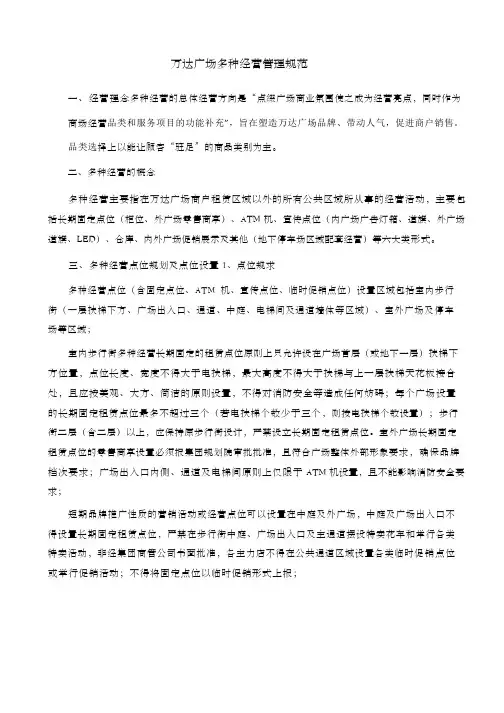 万达广场多种经营管理规范