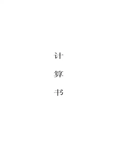 JKLYJ-120导线截面杆塔荷载计算过程（计算书）