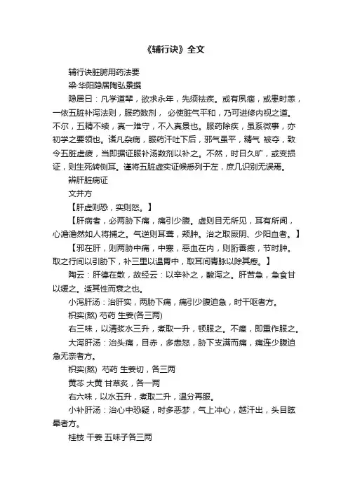 《辅行诀》全文