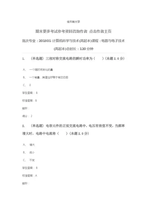 青书学堂考试答案电路与电子技术(高起本)