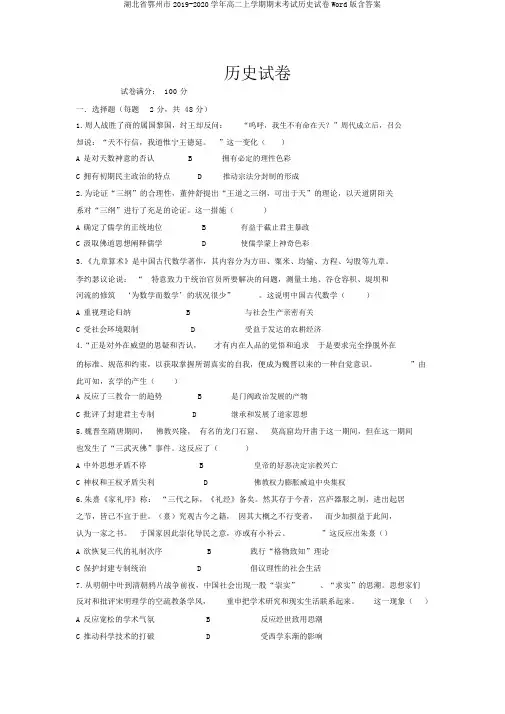 湖北省鄂州市2019-2020学年高二上学期期末考试历史试卷Word版含答案