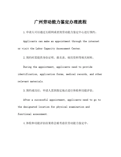 广州劳动能力鉴定办理流程