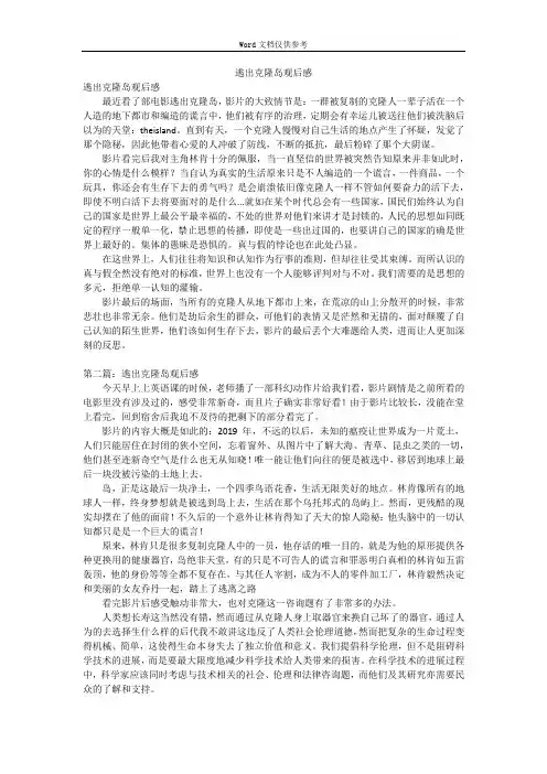 逃出克隆岛观后感